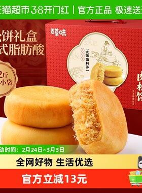 百草味肉松饼年货礼盒1200g休闲零食糕点心面包健康食品送礼