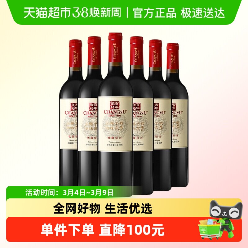 张裕龙藤名珠优级精选赤霞珠干红葡萄酒750ml*6瓶 整箱装国产红酒