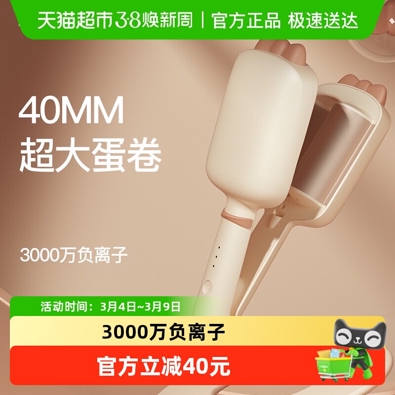 雷瓦蛋卷头卷发棒水波纹法式蛋蛋卷40mm蛋糕卷发夹板大卷神器1个