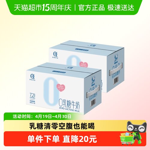 认养0乳糖牛奶整箱2提