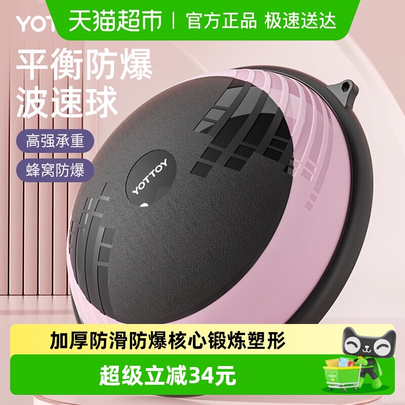 yottoy波速球半圆平衡瑜伽球健身半球普拉提波比球核心训练防爆球