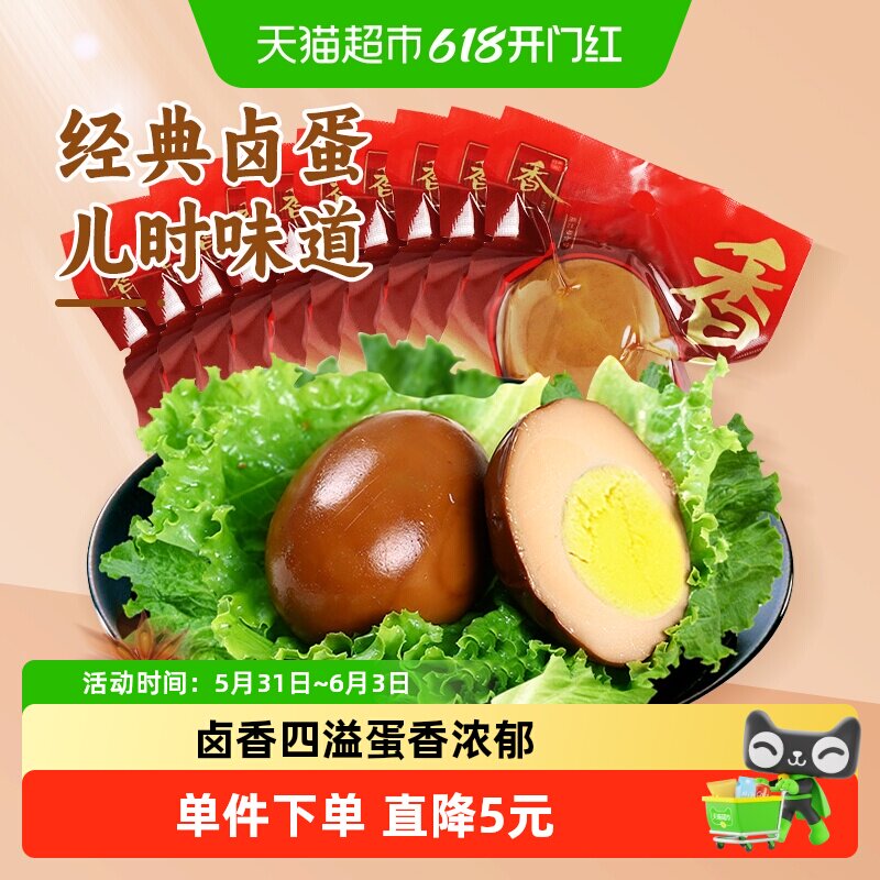 香巴佬五香卤蛋30g*10只即食方便速食鸡蛋制品夜宵泡面休闲零食