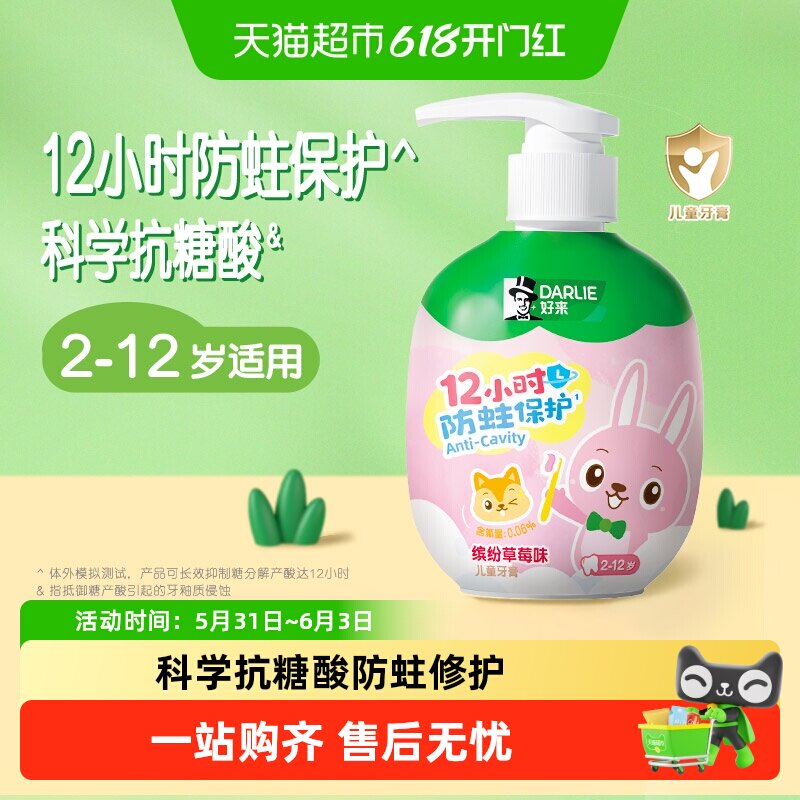 DARLIE好来(原黑人)按压式儿童牙膏草莓味2-12岁换牙期含氟