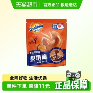 阿华田贝果脆香浓饼干