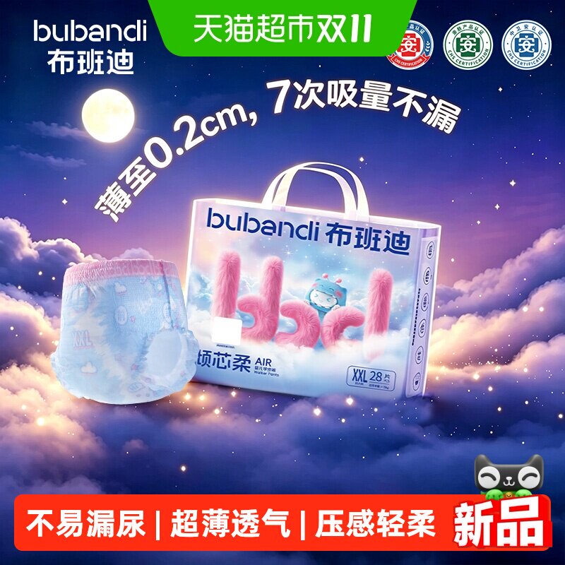 【下拉享补贴】布班迪倾芯柔Air婴儿纸尿裤拉拉裤男女宝宝超薄柔