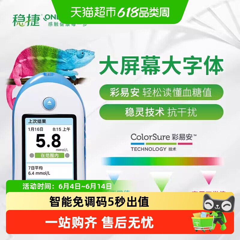 稳捷血糖仪家用精准智优型血糖仪送试纸大屏彩显医院同款
