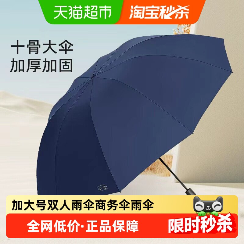 天堂伞雨伞加大号双人抗风暴雨伞防风加固超大折叠晴雨伞大伞男女