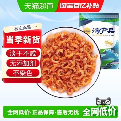 极适深蓝味道鲜美金钩海米