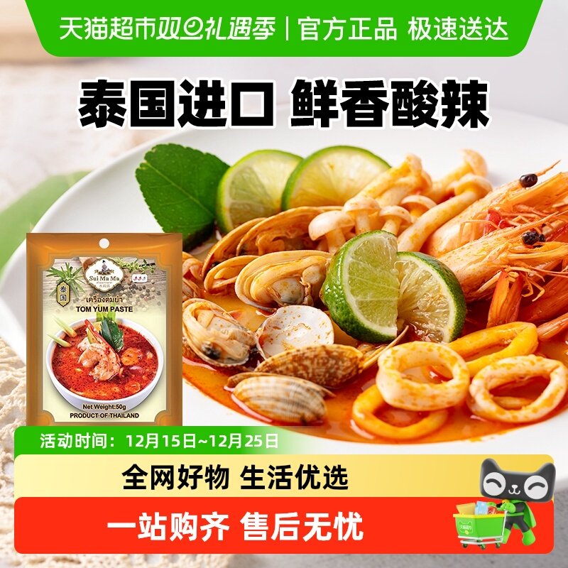 水妈妈泰国进口冬阴功酱调料