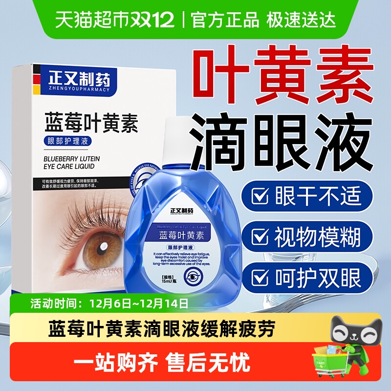 蓝莓叶黄素滴眼液缓解疲劳干涩
