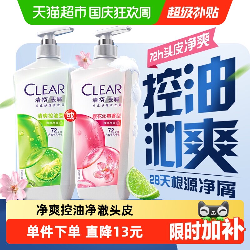CLEAR清扬洗发水控油蓬松净屑