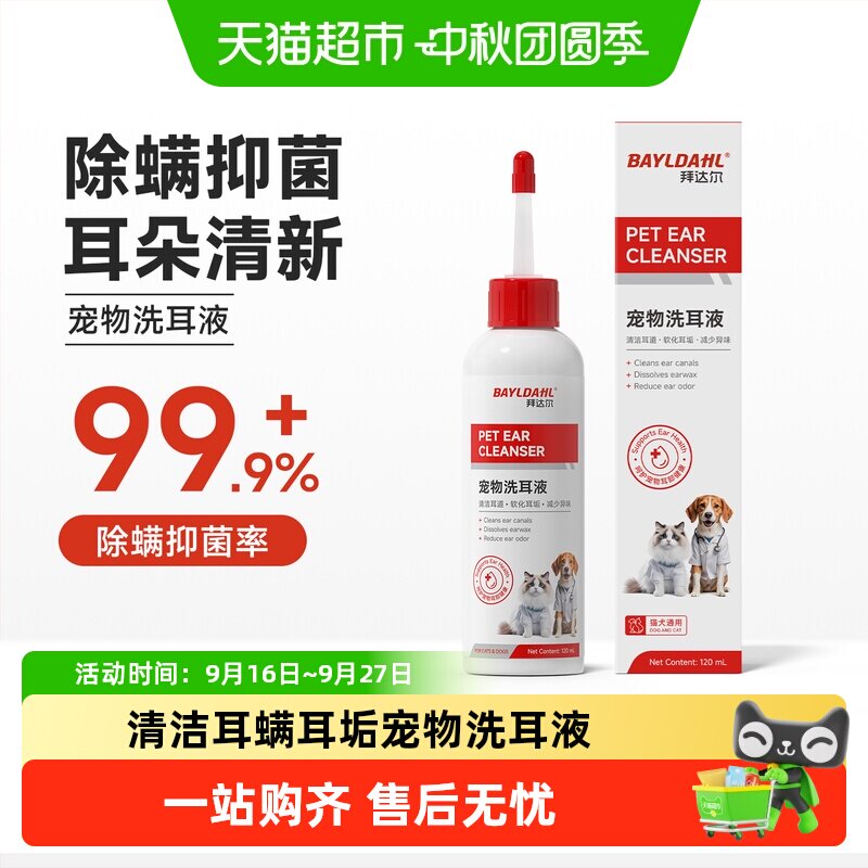 【除耳螨率99.9%】宠物耳朵清洁图片