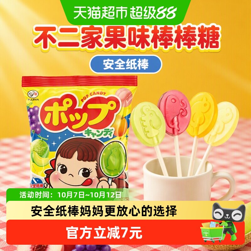 不二家果味棒棒糖50g*6袋儿童安全纸棒糖果零食独立包装