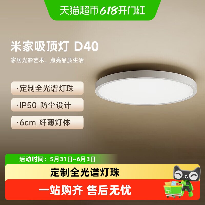 小米米家吸顶灯D40 家装灯具卧室灯书房灯小爱智能45W