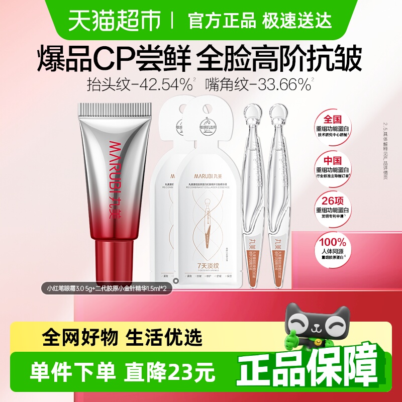 丸美三代小红笔淡纹紧致抗皱眼霜