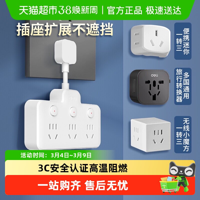 得力转换器国际转换插头转接头usbtypec插座便携英标多功能旅行用