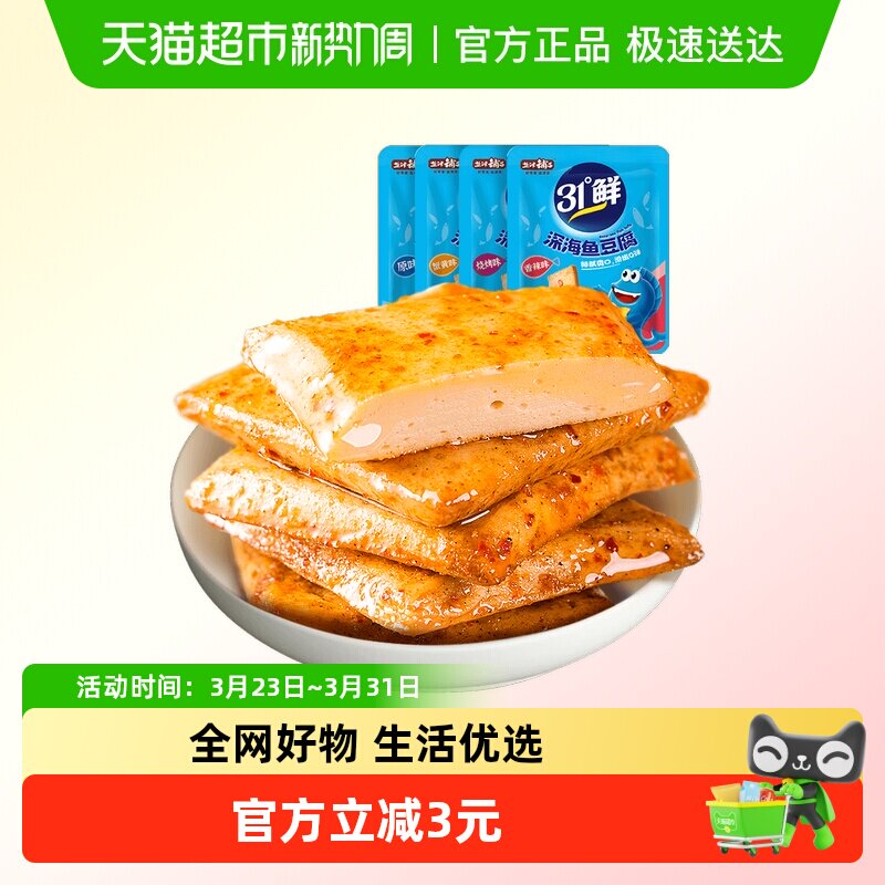 盐津铺子鱼豆腐零食小吃休闲食品豆腐干辣小包装豆干即食解馋夜宵