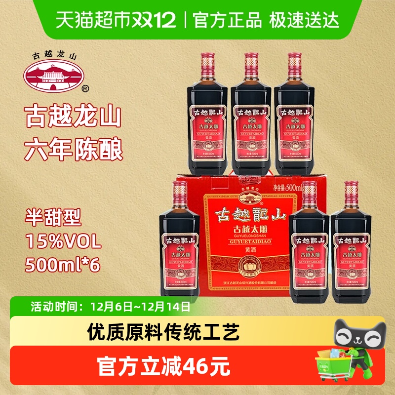 古越龙山黄酒古越太雕六年陈绍兴糯米黄酒500ml*6整箱装