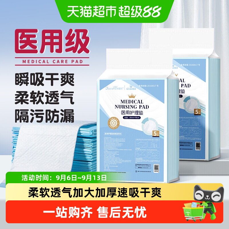 海氏海诺医用护理垫产褥产妇老年人通用一次性成人隔尿垫加大加厚