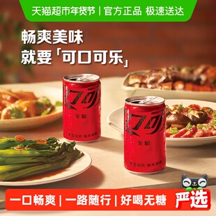 可口可乐碳酸饮料零度含汽饮料迷你无糖整箱汽水