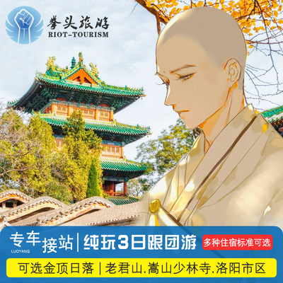 老君山3日游