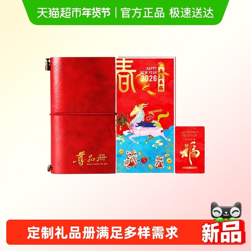 首粮春节礼品卡礼品册3000型年货购物卡自选册新年礼包兑换提货券,粮油调味/速食/干货/烘焙,南北干货/肉类干货提货券,淘宝优惠券,粉丝福利购,淘宝优惠卷