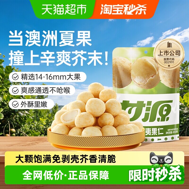 甘源芥末味夏威夷果仁中秋礼包解馋健康坚果零食小吃休闲小袋食品