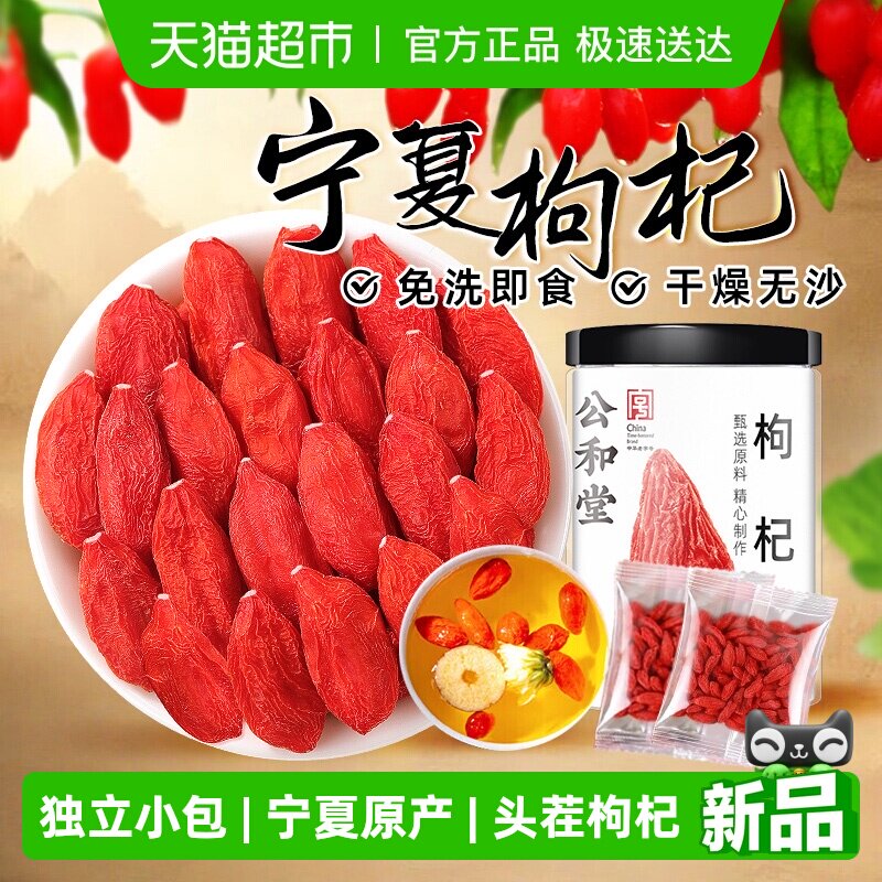 枸杞子宁夏正宗红枸杞头茬特级枸杞大果中宁苟杞茶男肾养生泡水喝