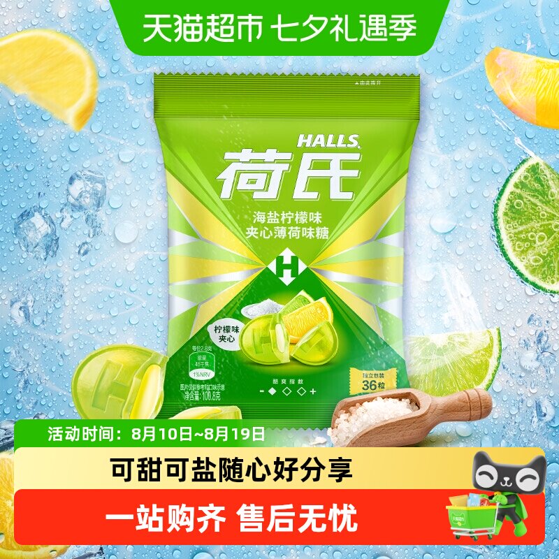 荷氏薄荷糖海盐柠檬味夹心味炫果味特强糖果润声凑单儿童零食