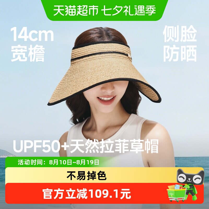 蕉下女蛋卷防晒草帽UPF50+不易蹭