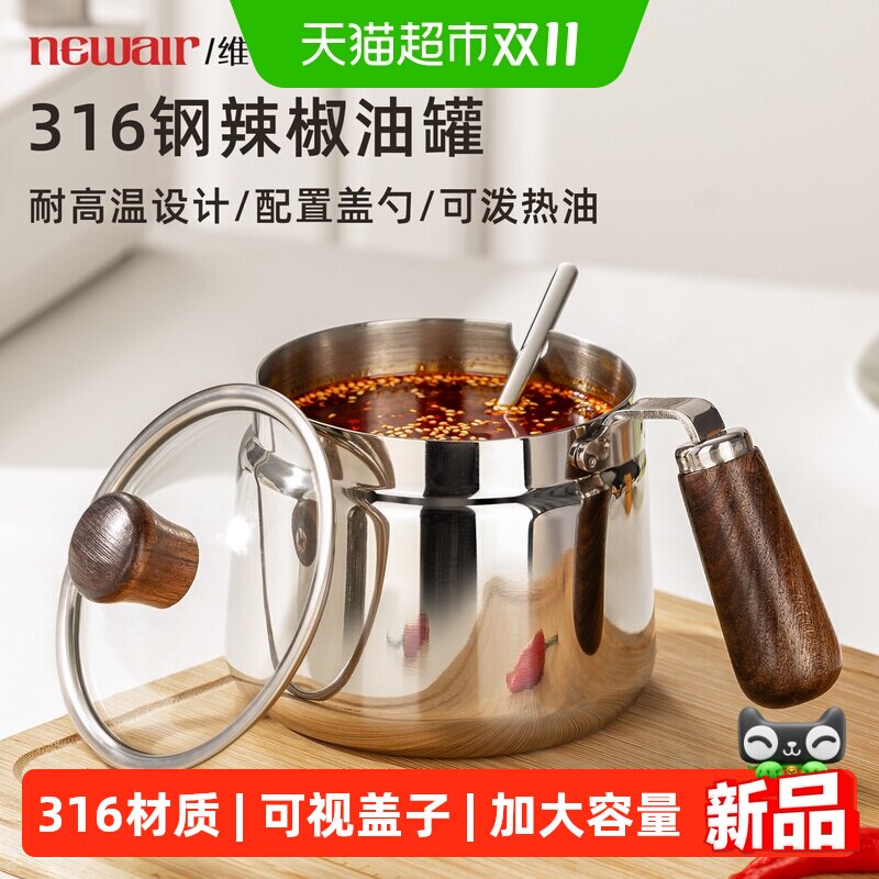 316不锈钢调料罐辣椒油专用罐厨房耐高温油泼辣子罐调味瓶罐带勺