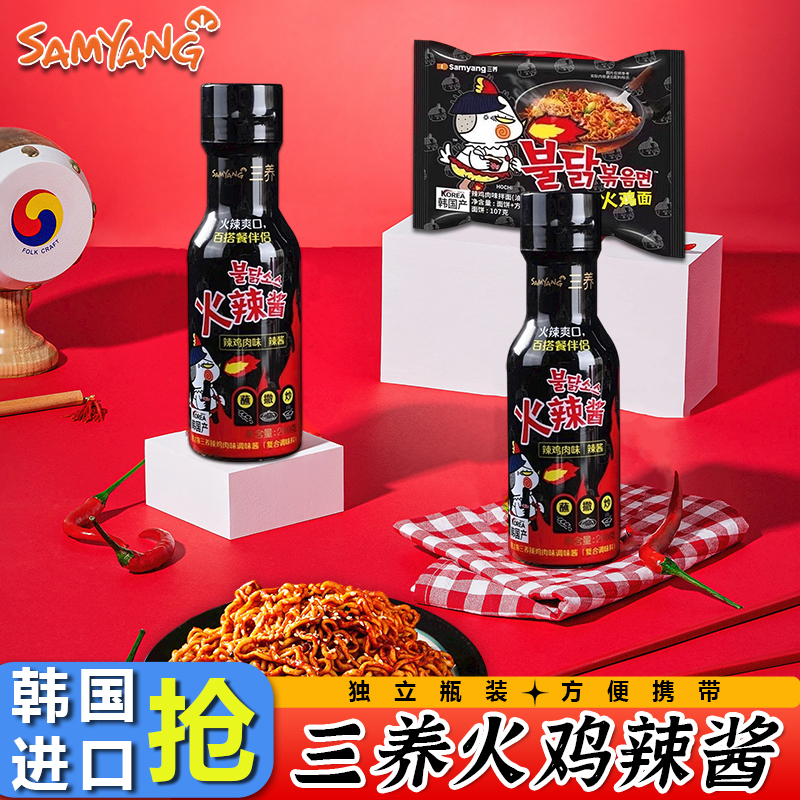 韩国三养火鸡面酱料进口韩式辣酱拉面方便面泡面调料包火鸡面酱