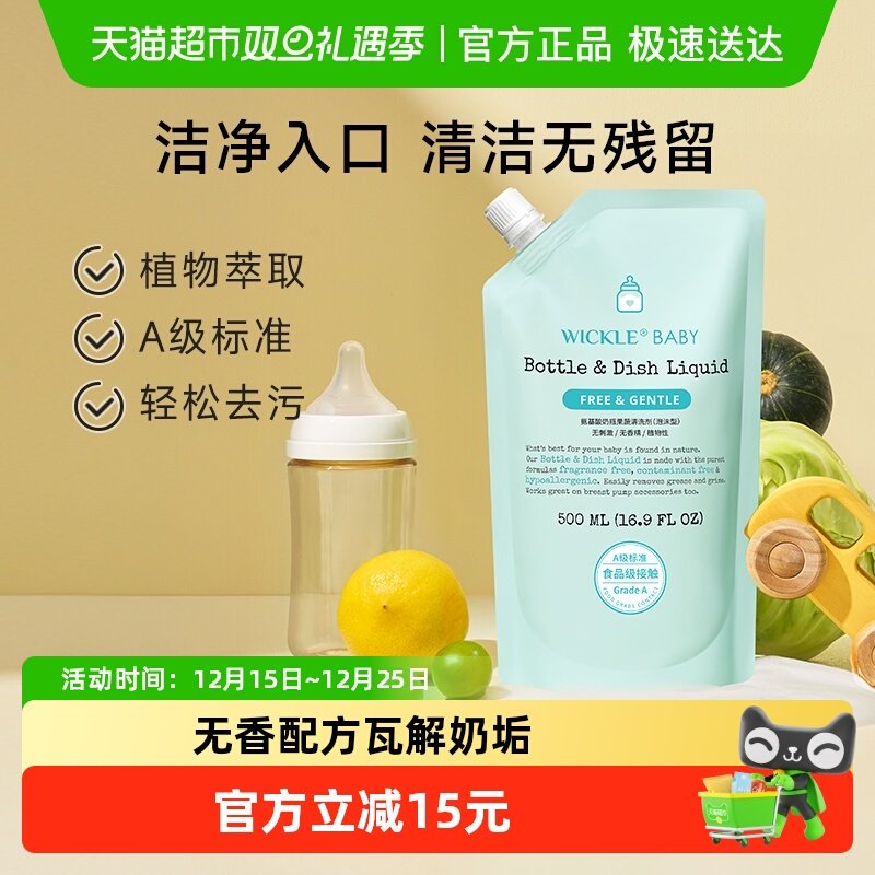 wickle清洁剂500ml×1袋补充装