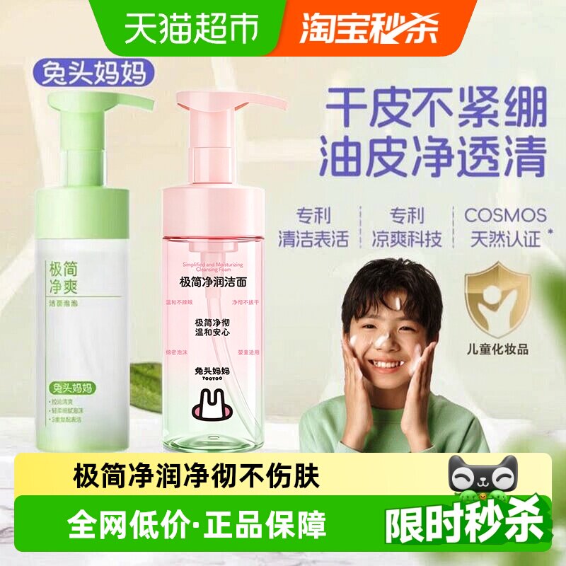 兔头妈妈熊出没儿童控油洗面奶图片