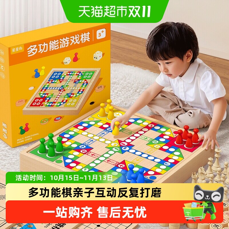 飞行棋儿童版小学生五子棋跳棋象棋类益智玩具多合一多功能棋盘