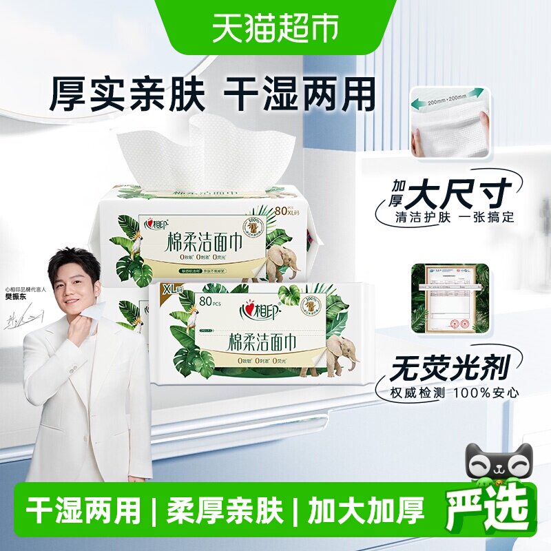 【下拉享优惠】【XL码】心相印一次性绵柔洗脸巾加大加厚干湿两用
