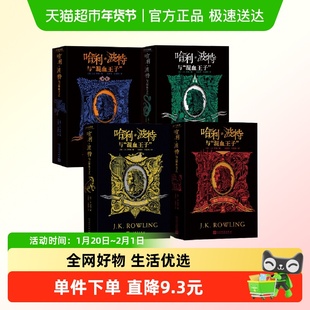 哈利波特与混血王子 拉文克劳格兰芬多赫奇帕奇斯莱拉文JK罗琳