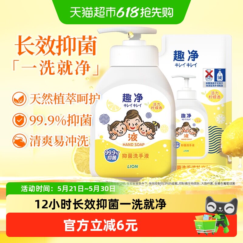 狮王趣净液体抑菌非泡沫洗手液柠檬香组合全家适用儿童长效抑菌