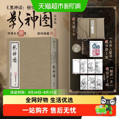 影神图精装版中信出版