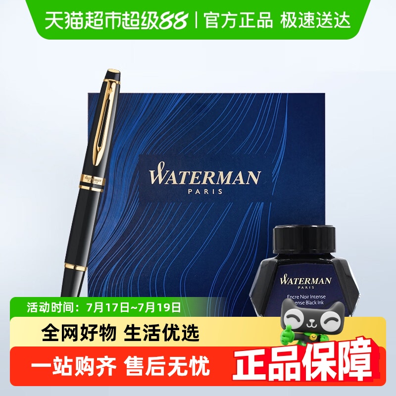 WATERMAN/威迪文钢笔礼盒1套