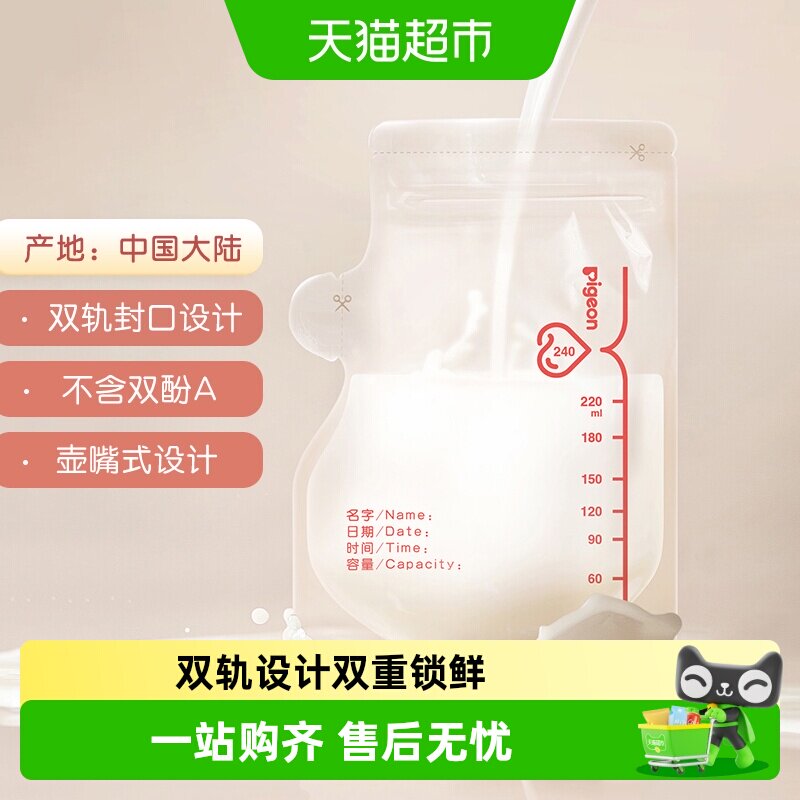 Pigeon贝亲一次性母乳储存保鲜母乳保存袋双轨封口防漏