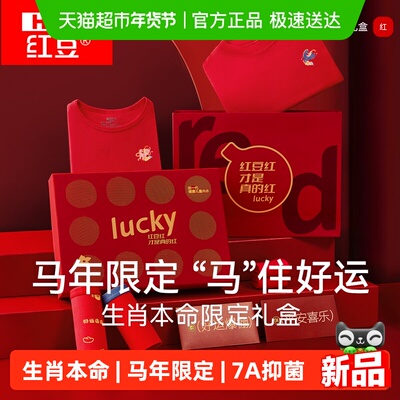 Hodo红豆儿童本命年红色礼盒