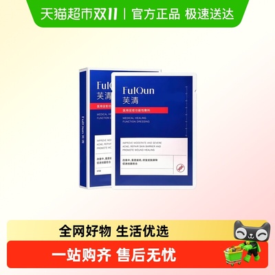 芙清白膜敷料敷料修复祛痘