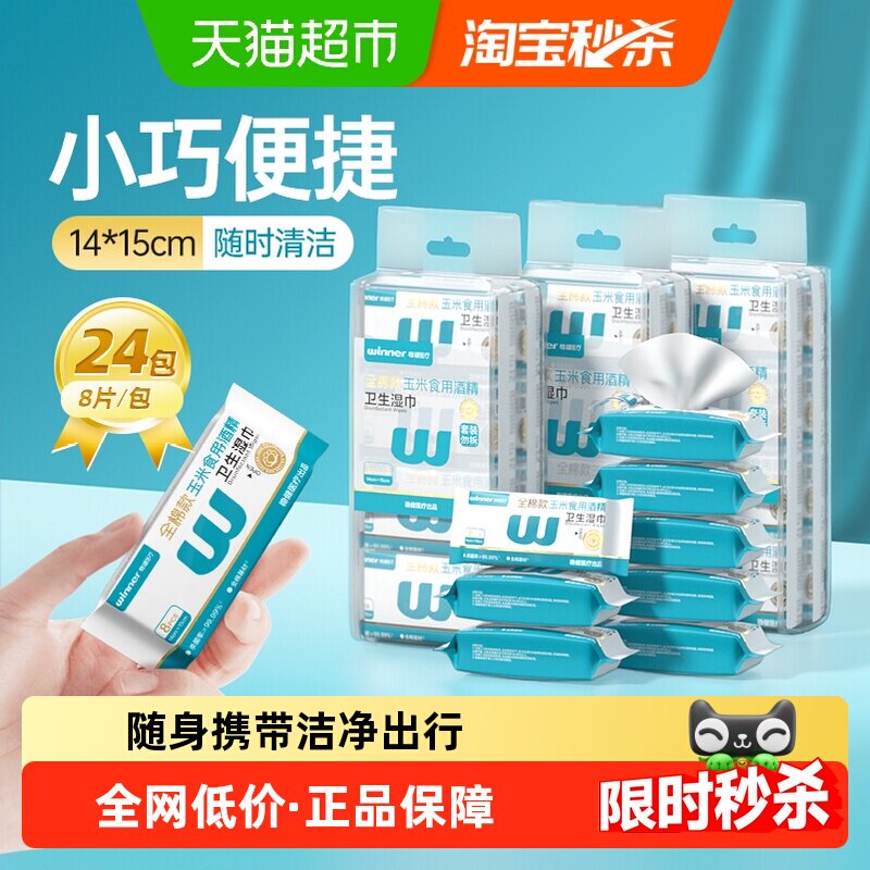 稳健迷你酒精湿巾小包装75%浓度清洁杀菌出行便携装加大加厚