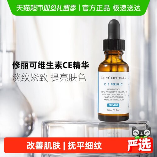 修丽可CE精华早C淡斑抗老化