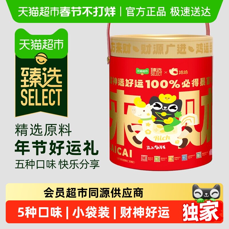 臻选 洽洽瓜子暴富桶财神款五种口味严控坏籽小袋休闲零食820g