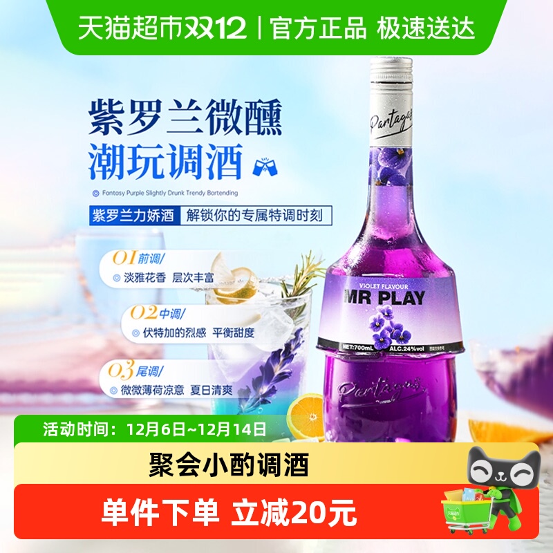 紫罗兰味力娇酒利口酒调酒基酒