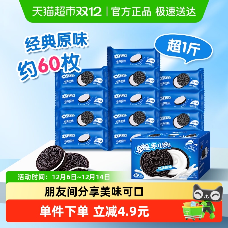 奥利奥夹心饼干经典原味582g休闲食品网红零食小包装每日零食尝鲜