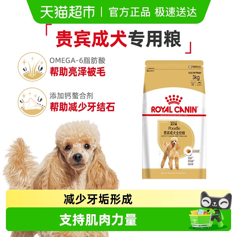 【品种专研】皇家狗粮泰迪贵宾比熊柴犬柯基专用幼犬成犬精准营养