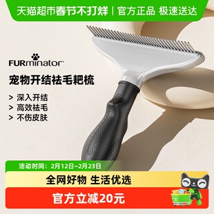 FURminator富美内特狗狗专用狗毛梳子猫咪去浮毛底绒神器宠物用品